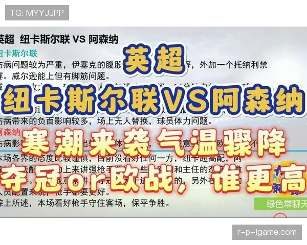 纽卡欧战经验不足问题显现，对赛季走势形成制约
